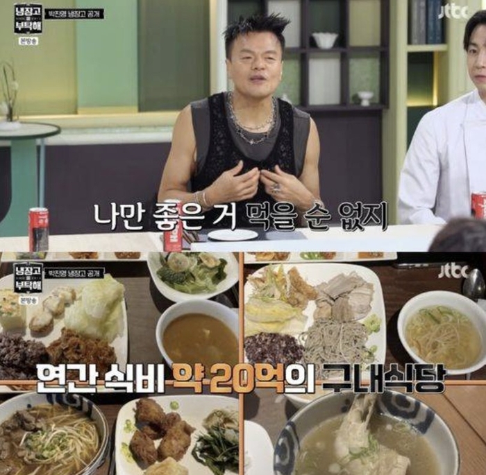 JTBC variety show "Please Take Care of My Refrigerator"