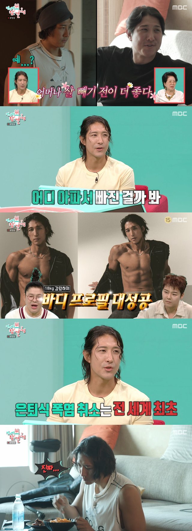 /Photo=MBC 'Jeonjijeok Chamgyeop Sijep' broadcast screen